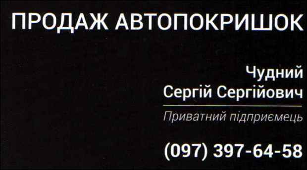 Продажа автопокрышек