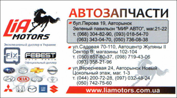 LIAMotors Автозапчасти