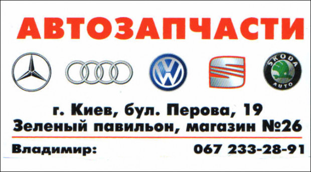 Автозапчасти Mercedes/Audi/VW/Seat/Skoda