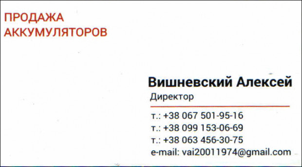 Аккумуляторы