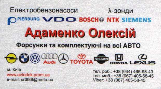 Автозапчасти/форсунки/л-зонды