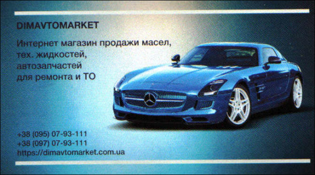 DIMAVTOMARKET Интернет магазин
