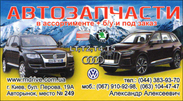 Автозапчастини Seat/Skoda/Audi/VW