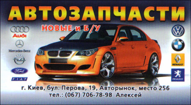 Автозапчасти к иномаркам