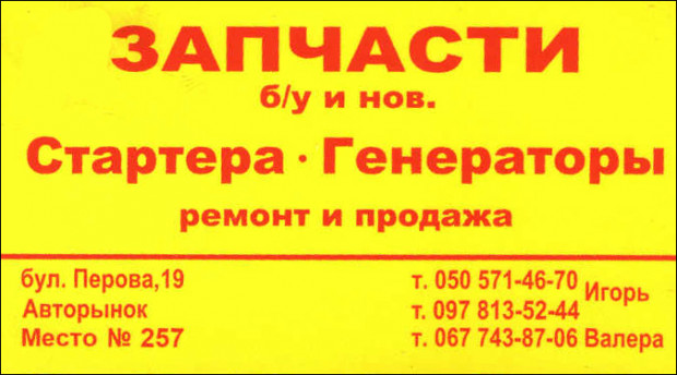 Запчасти/Стартера/Генераторы