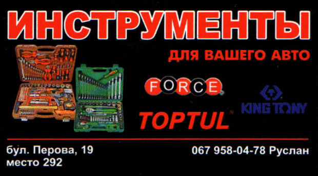 Автоинструменты