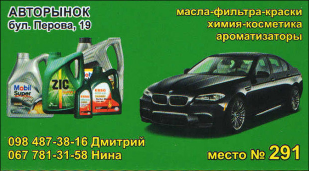 Масла/Краски/Амортизаторы