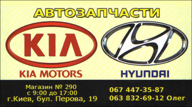 Автозапчасти KIA/Hyundai