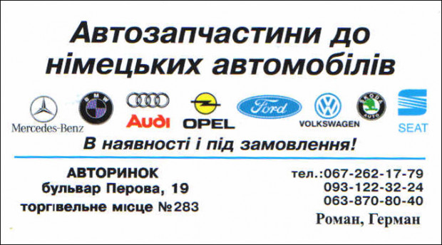 Автозапчасти к немецким авто