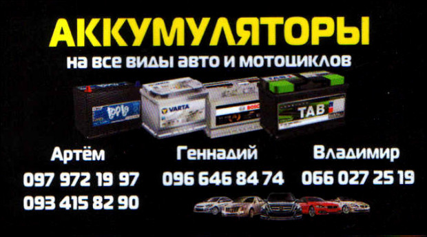 Аккумуляторы