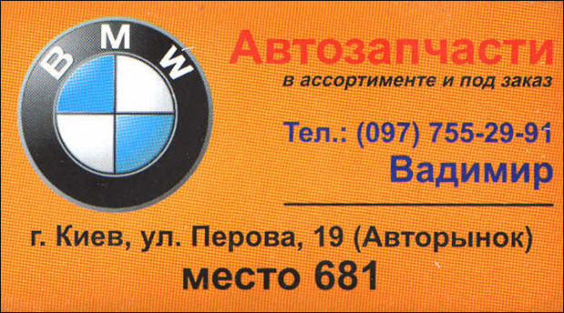 Автозапчасти BMW