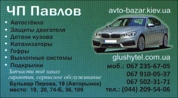 ЧП Павлов