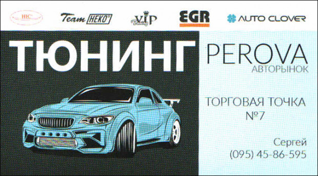 Тюнинг