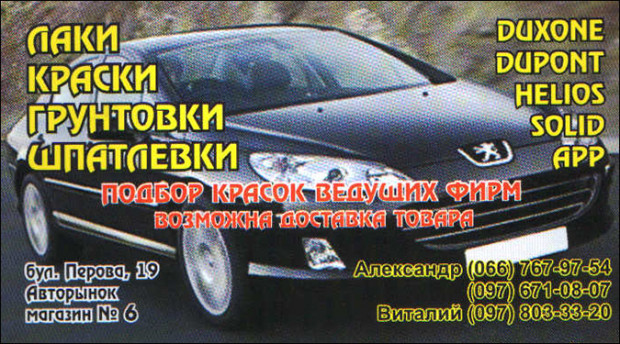 Автокраска ведущих фирм