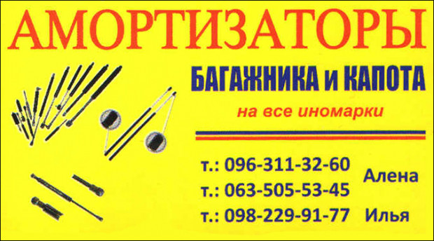 Амортизаторы багажника и капота