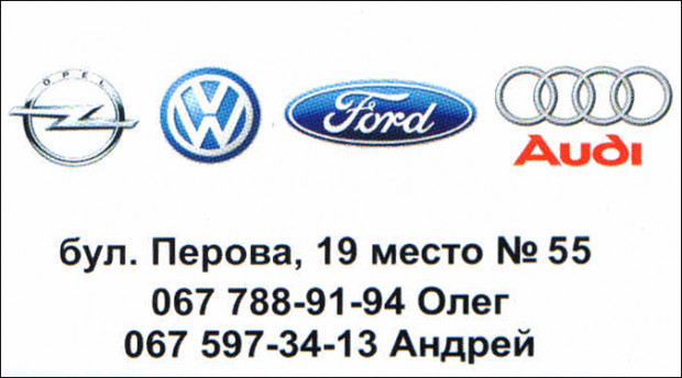 Автозапчасти Opel/VW/Audi/Ford