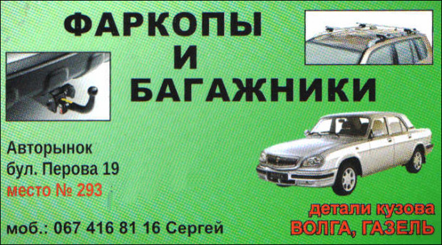 Фаркопы и багажники