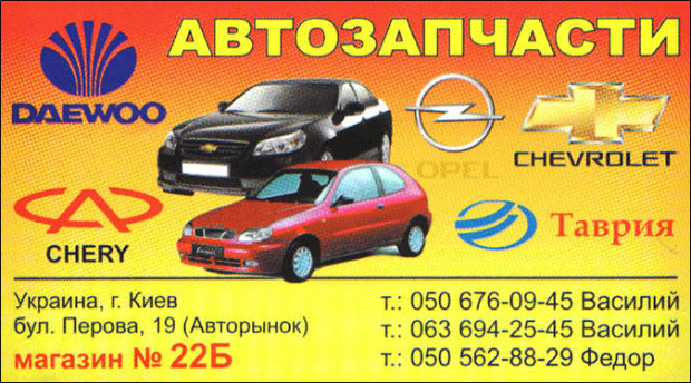 Автозапчасти Daewoo/Chevrolet/Chery/ЗАЗ
