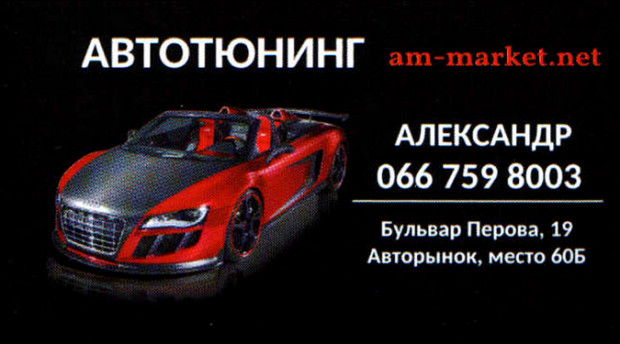 Автотюнинг