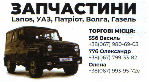 Автозапчасти Daewoo/УАЗ/ВАЗ/ГАЗ