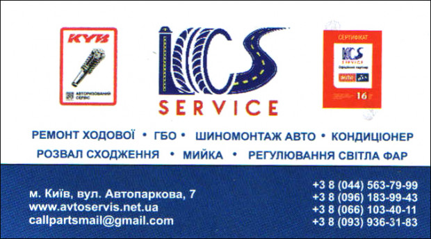 СТО Автосервиіс ICS service