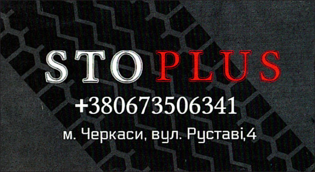"STO PLUS" Діагностика і ремонт