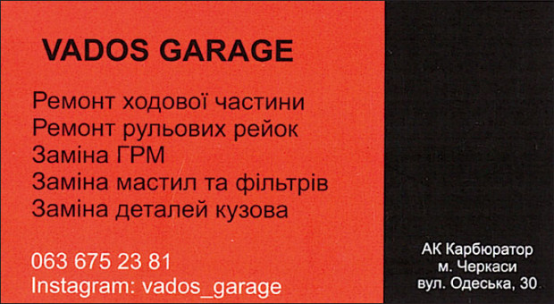 "VADOS GARAGE" автосервис
