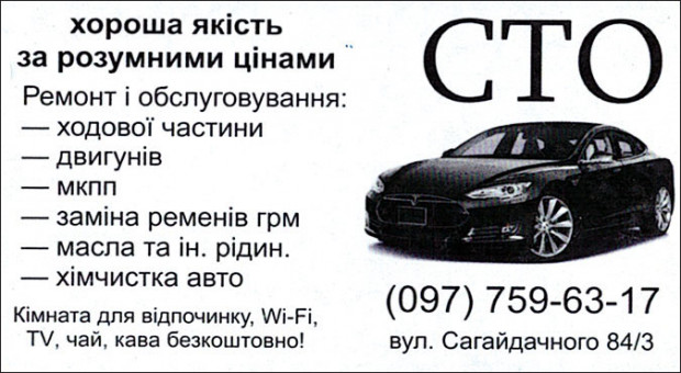 СТО Сагайдачного 84/3