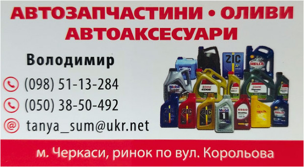 АВТОЗАПЧАСТИНИ Академіка Корольова, 7