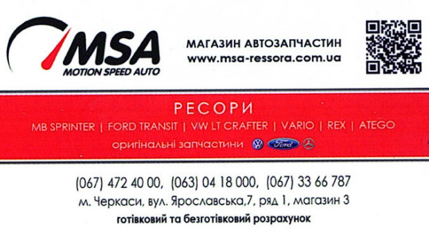 MSA МАГАЗИН АВТОЗАПЧАСТЕЙ