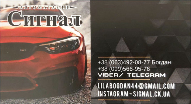 автомагазин СИГНАЛ