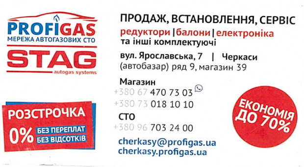 PROFIGAS МЕРЕЖА АВТОГАЗОВИХ СТО