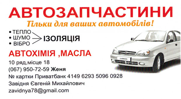 АВТОЗАПЧАСТИ