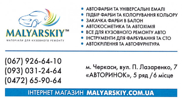 MALYARSKIY все для кузовного ремонта