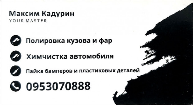 YOUR MASTER Автосервис