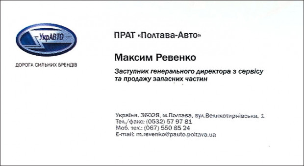 ПРАТ Полтава-Авто