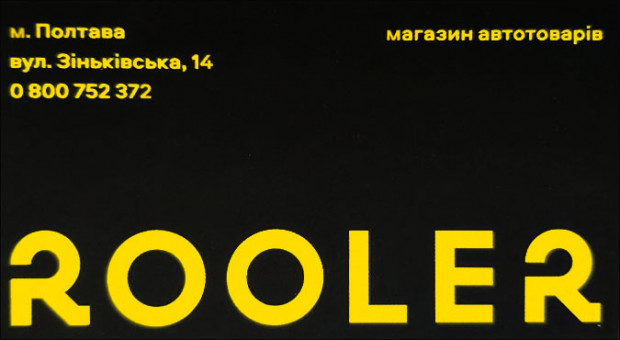 ROOLER Автотовари