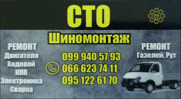 СТО Шиномонтаж 