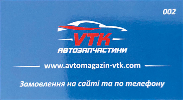 VTK АВТОЗАПЧАСТИНИ
