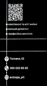 Авто SPA Половка, 62