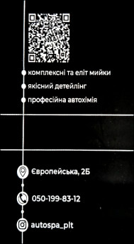 Авто SPA  Європейська, 2Б