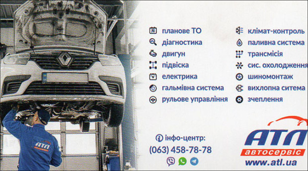 АТЛ автосервис