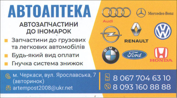АВТОАПТЕКА  запчастини