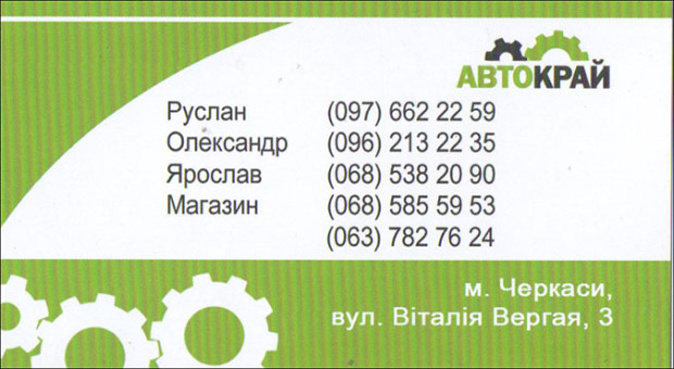 АВТОКРАЙ
