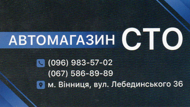 АВТОМАГАЗИН СТО