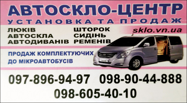 АВТОСТЕКЛО-ЦЕНТР