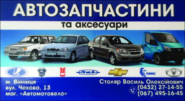 Автомотовело