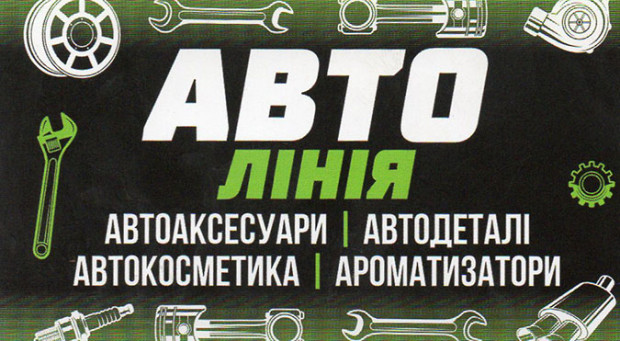 АВТО лінія
