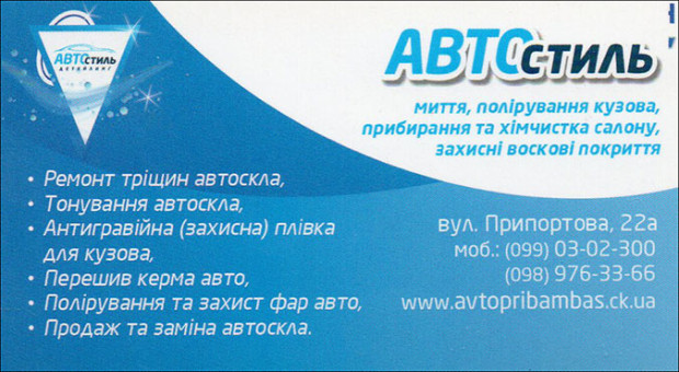 АВТОстиль