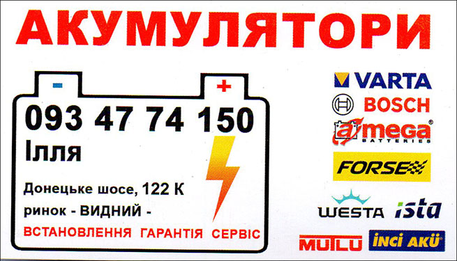 Аккумуляторы